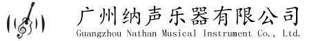 广州纳声乐器有限公司